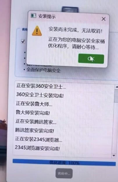 口安装提示安装尚未完成，无法取消！正在为您的电脑安装全家桶优