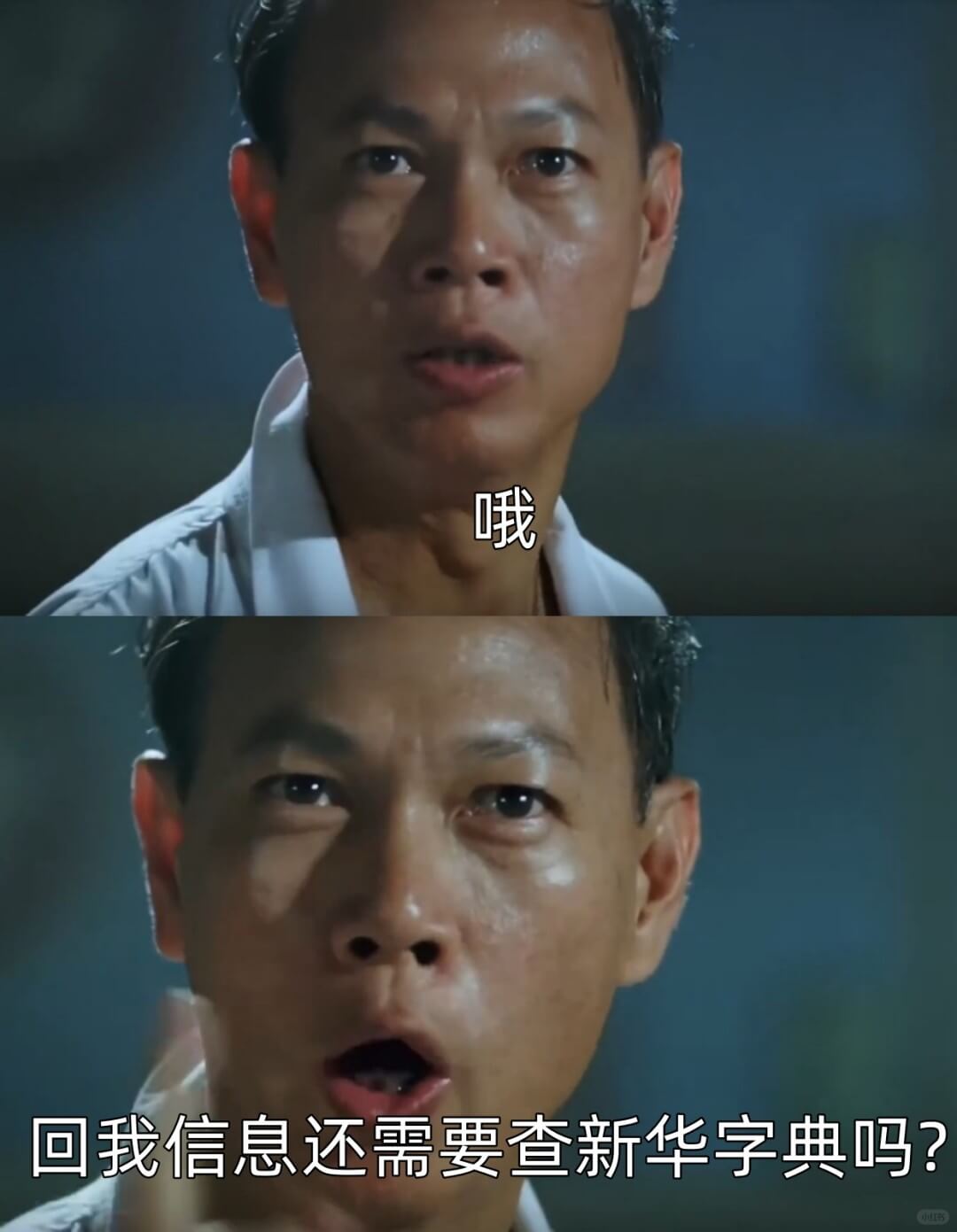 哦，回我信息还需要查新华字典吗？山