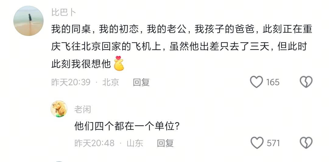 比巴卜我的同桌，我的初恋，我的老公，我孩子的爸爸，此刻正在重