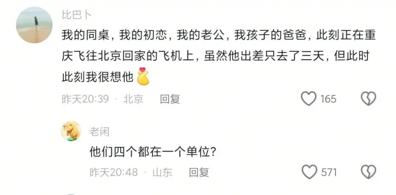 比巴卜我的同桌，我的初恋，我的老公，我孩子的爸爸，此刻正在重