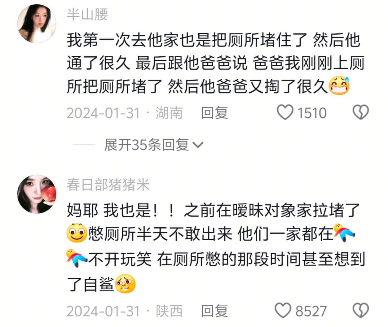 半山腰我第一次去他家也是把厕所堵住了然后他通了很久最后跟他爸