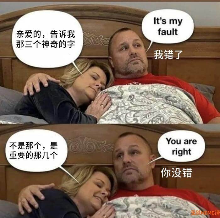 Itsmyfault亲爱的，告诉我那三个神奇的字我错了You