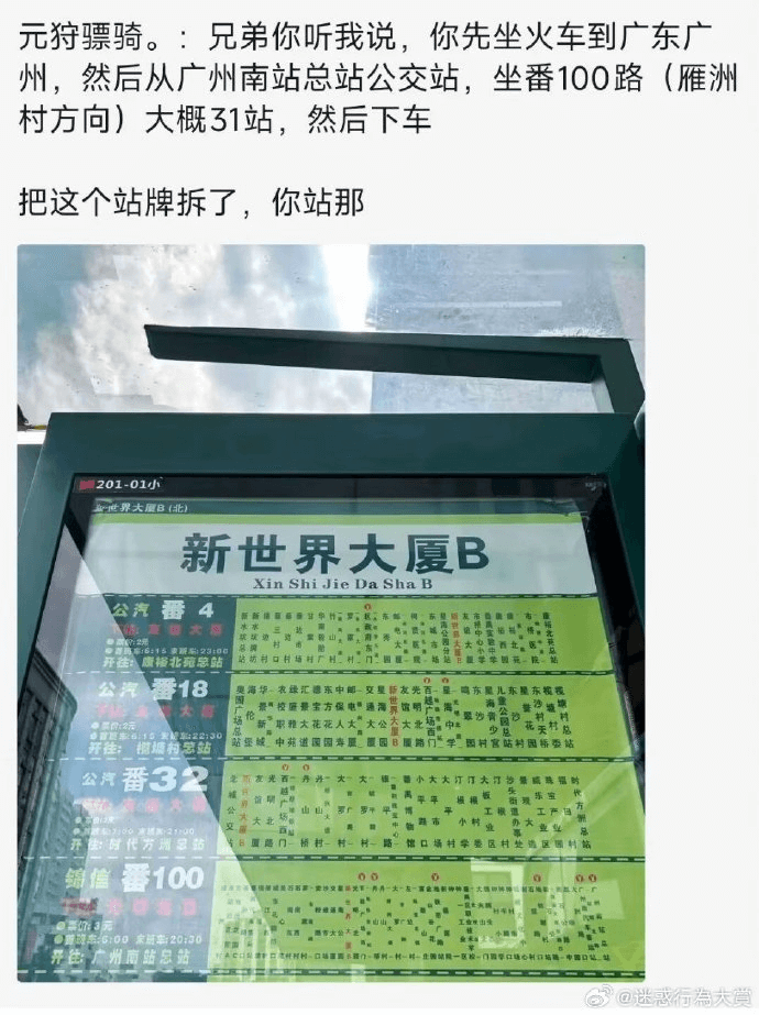 元狩骠骑：兄弟你听我说，你先坐火车到广东广州，然后从广州南站