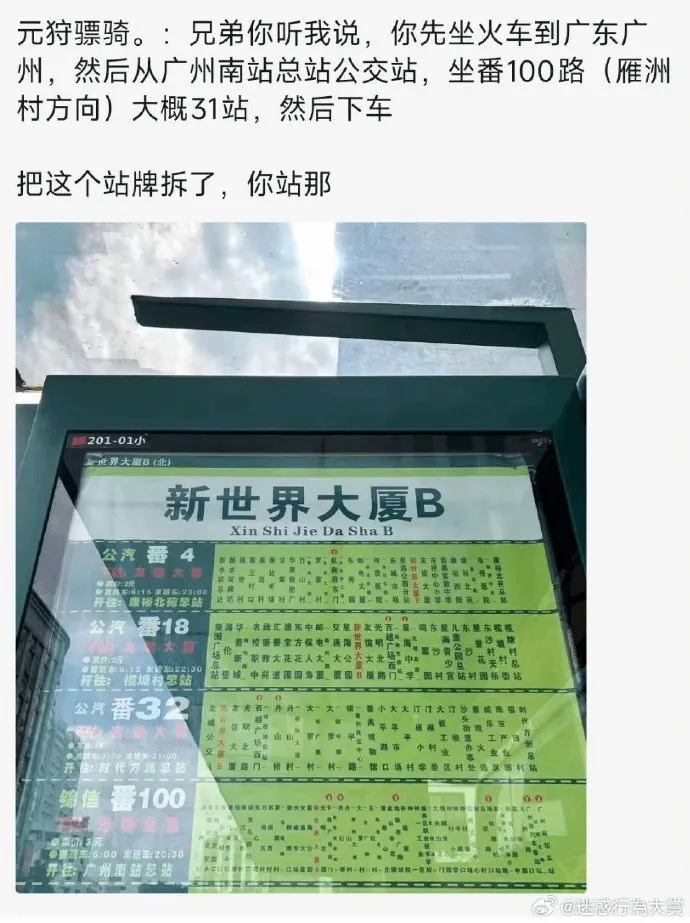 元狩骠骑：兄弟你听我说，你先坐火车到广东广州，然后从广州南站