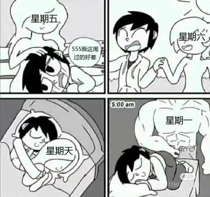 星期五星期六555我这周过得好差5:00am星期一星期天77