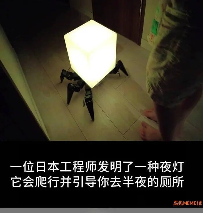 一位日本工程师发明了一种夜灯，它会爬行并引导你去半夜的厕所。