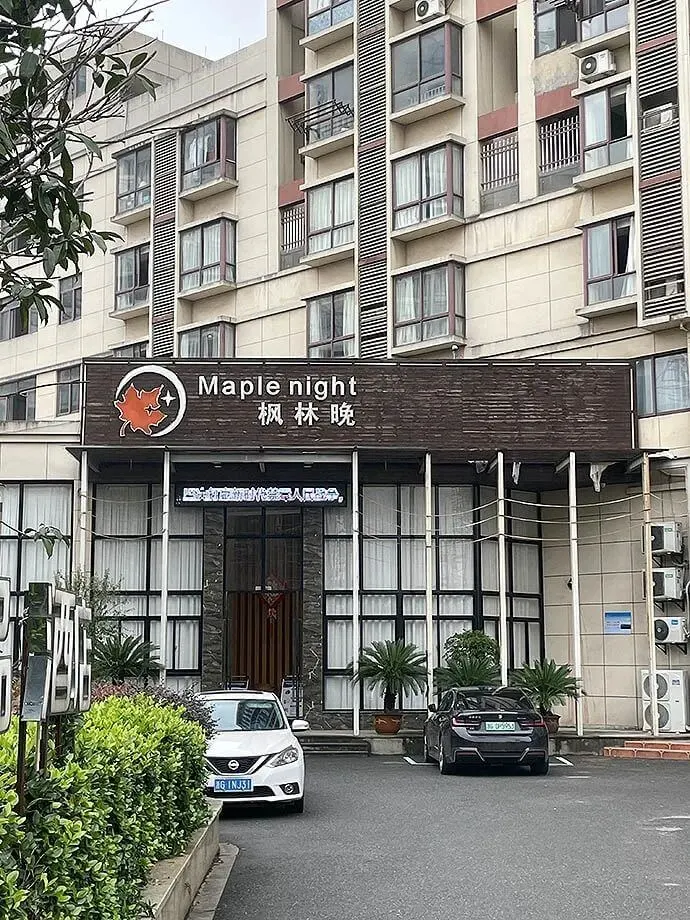 Maplenight枫林晚浙G1NJ31