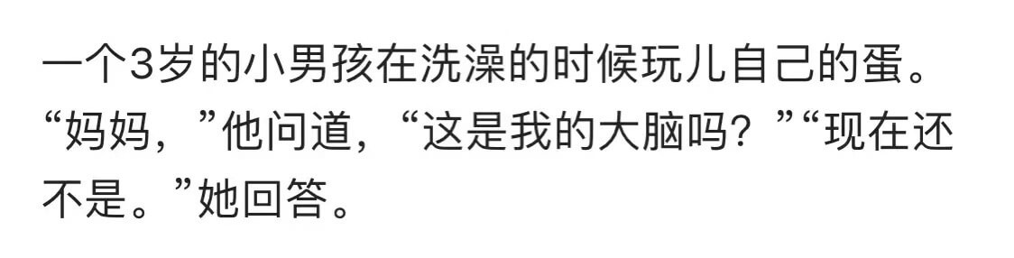 一个3岁的小男孩在洗澡的时候玩儿自己的蛋。“妈妈，”他问道，
