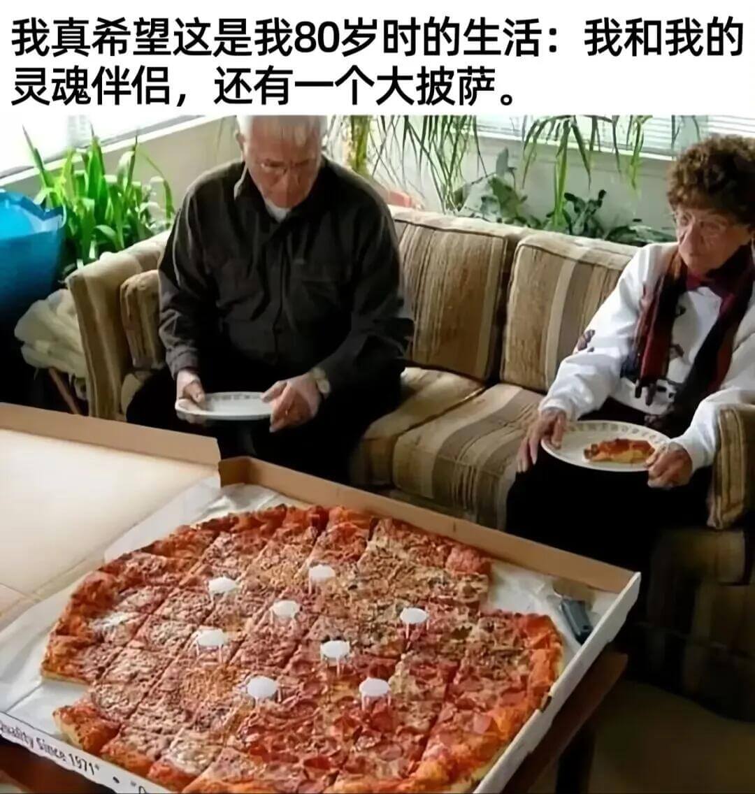 我真希望这是我80岁时的生活：我和我的灵魂伴侣，还有一个大披