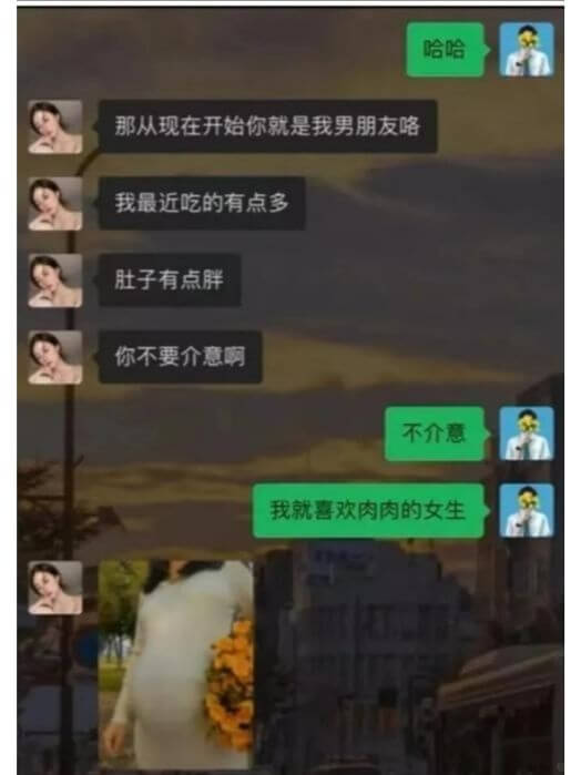 哈哈那从现在开始你就是我男朋友咯我最近吃的有点多肚子有点胖你
