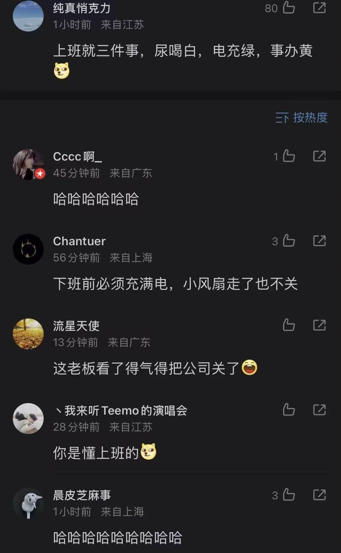 纯真悄克力8051小时前来自江苏上班就三件事，尿喝白，电充绿