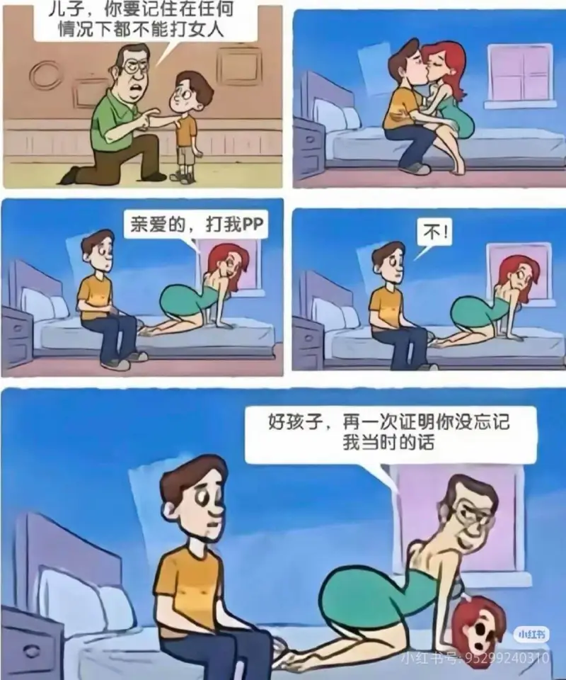 儿子，你要记住在任何情况下都不能打女人亲爱的，打我PP不！好
