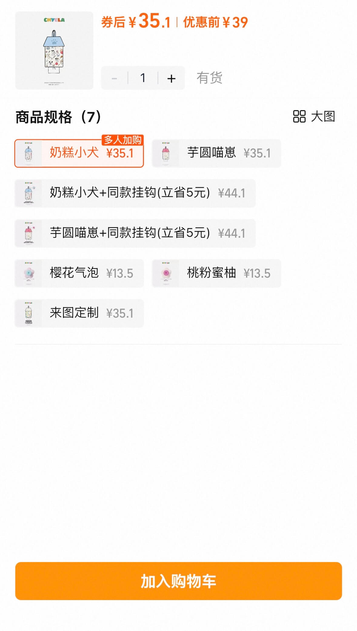 券后¥35.11优惠前¥39CHYELI有货商品规格(7)奶