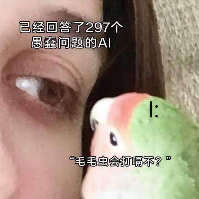 已经回答了297个愚蠢问题的AI“毛毛虫会打鼾不？”
