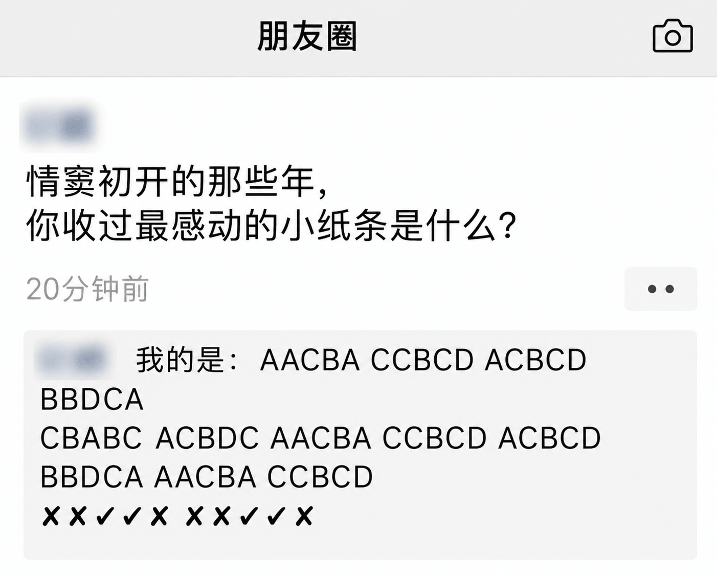 朋友圈情窦初开的那些年你收过最感动的小纸条是什么？20分钟前