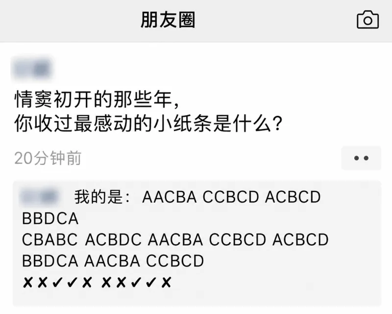 朋友圈情窦初开的那些年你收过最感动的小纸条是什么？20分钟前