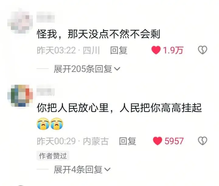 怪我,那天没点,不然不会剩昨天03:22·四川回复1.9万展