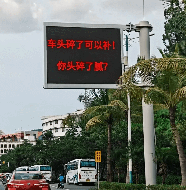 车头碎了可以补！你头碎了腻？