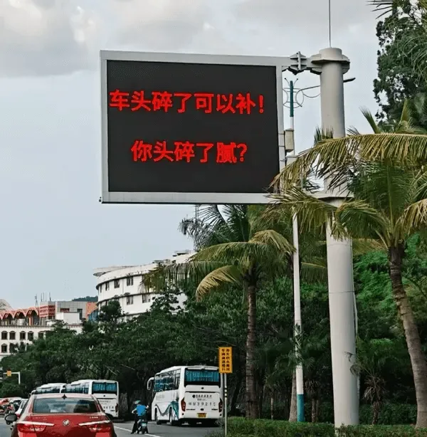 车头碎了可以补！你头碎了腻？