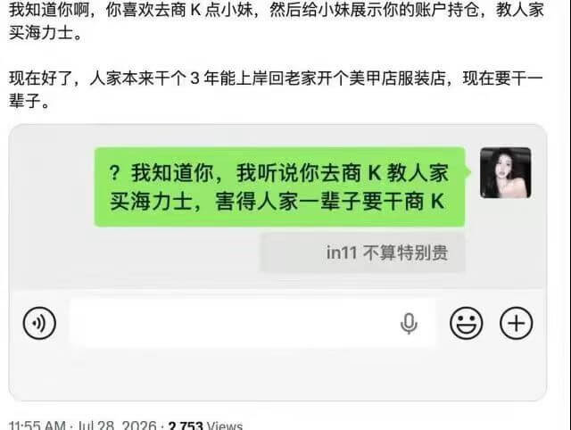 我知道你啊，你喜欢去商K点小妹，然后给小妹展示你的账户持仓，