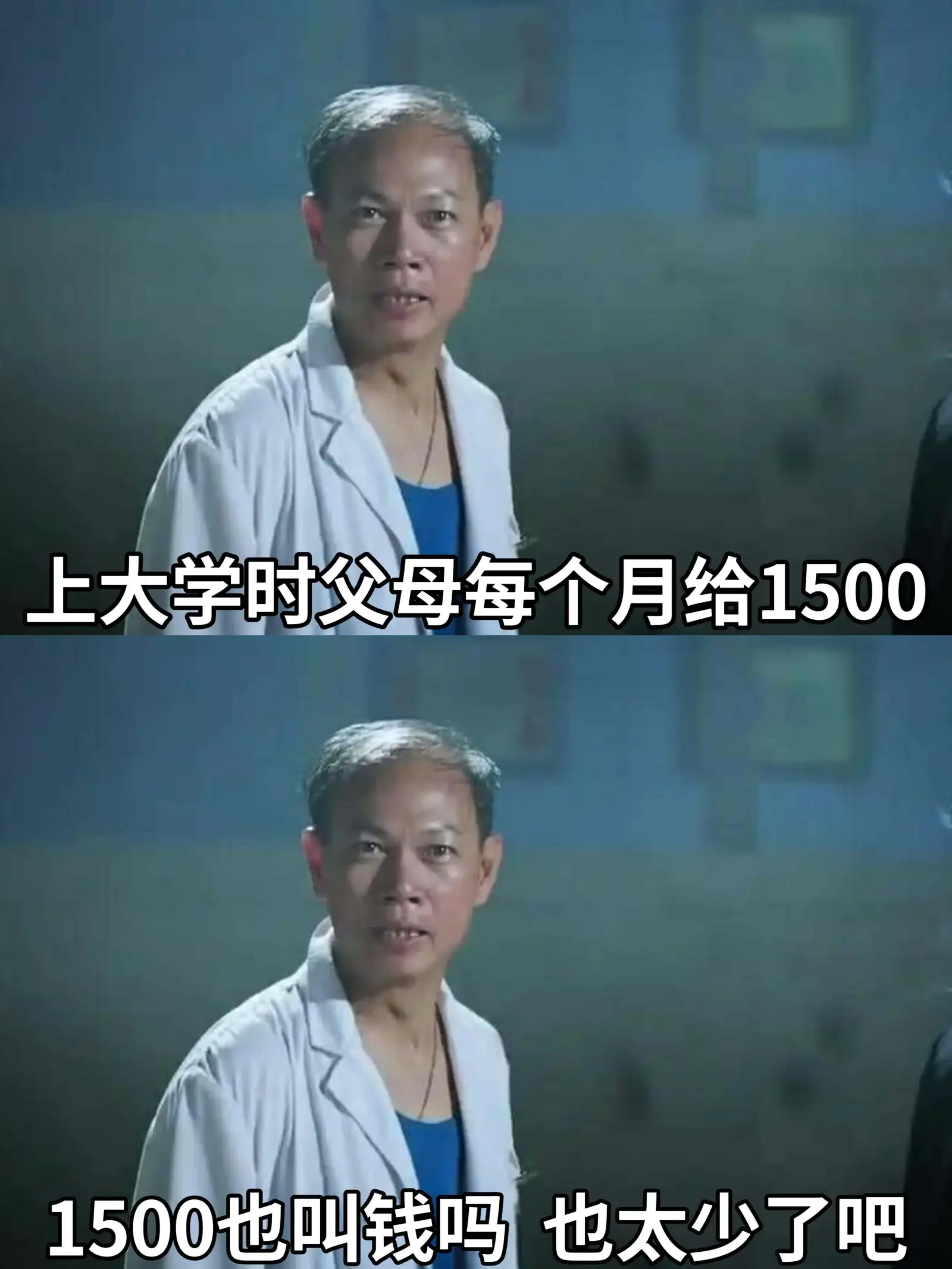 上大学时，父母每个月给1500。1500也叫钱吗？也太少了吧