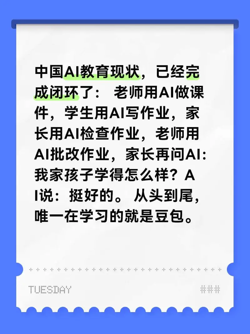 中国AI教育现状，已经完成闭环了：老师用AI做课件，学生用A