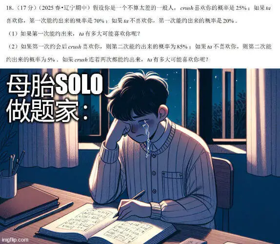 18.(17分)(2025春·辽宁期中)假设你是一个不算太差