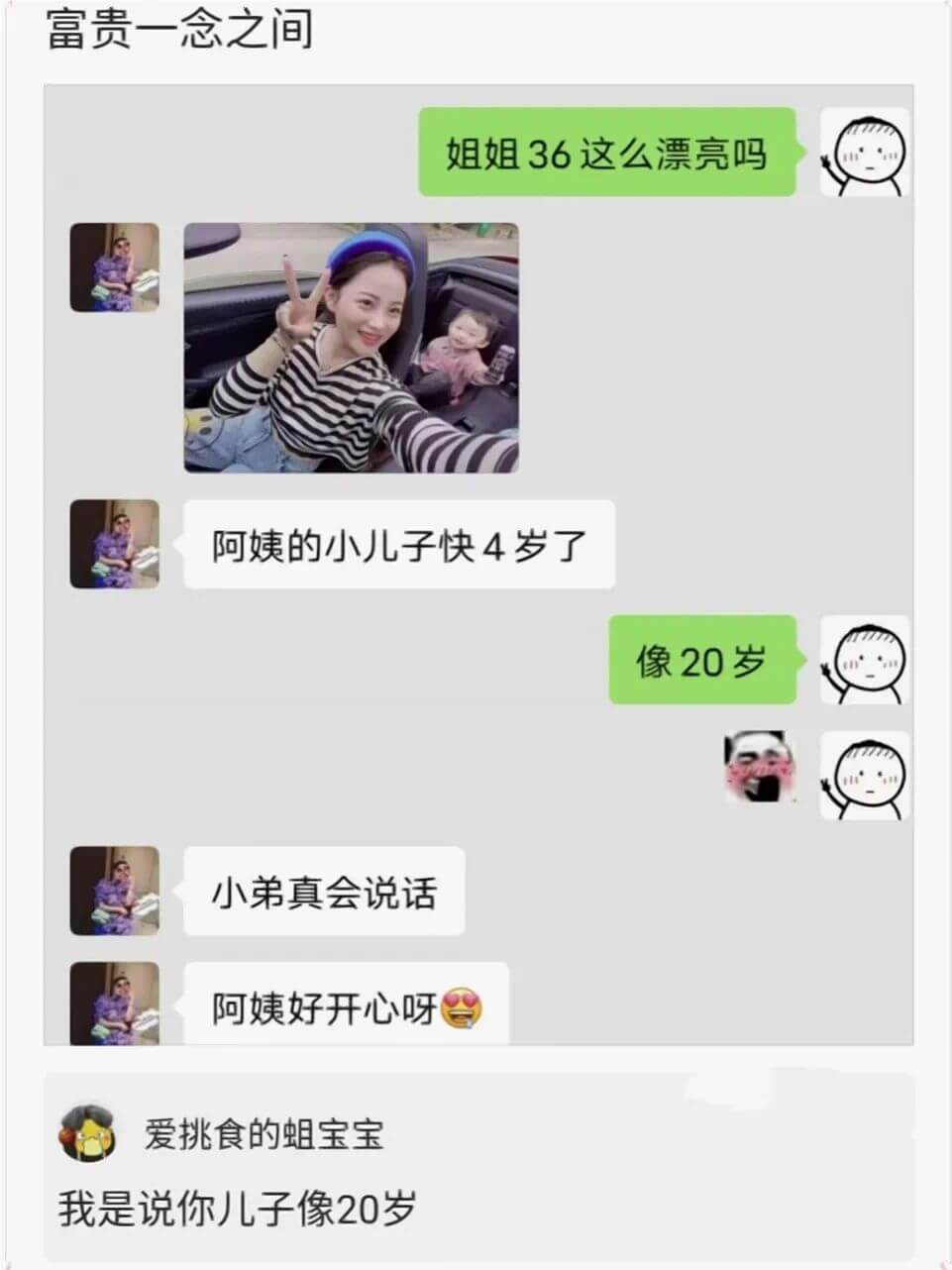 富贵一念之间姐姐36这么漂亮吗阿姨的小儿子快4岁了像20岁小