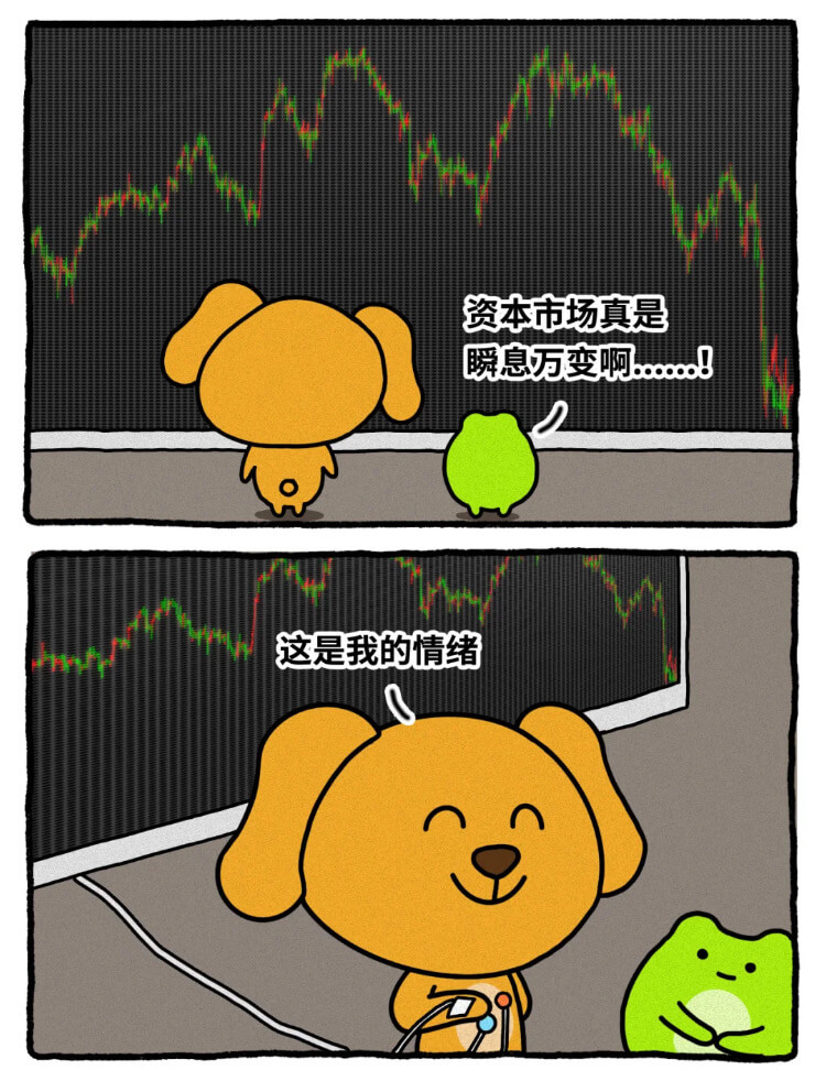 资本市场真是瞬息万变啊...这是我的情绪