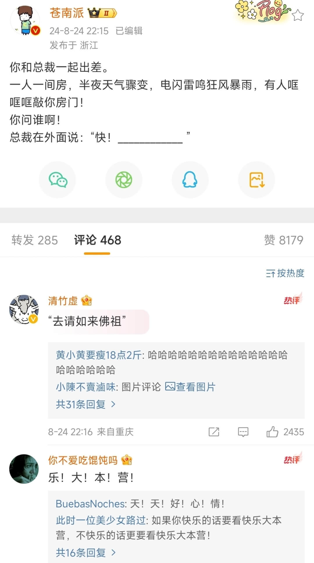你和总裁一起出差。一人一间房,半夜天气骤变,电闪雷鸣狂风暴雨