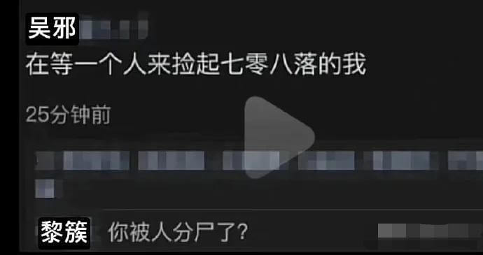 吴邪：在等一个人来捡起七零八落的我25分钟前黎簇：你被人分尸
