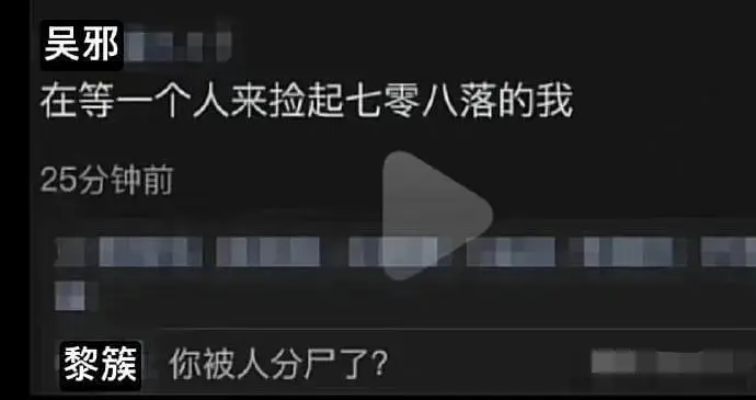 吴邪：在等一个人来捡起七零八落的我25分钟前黎簇：你被人分尸