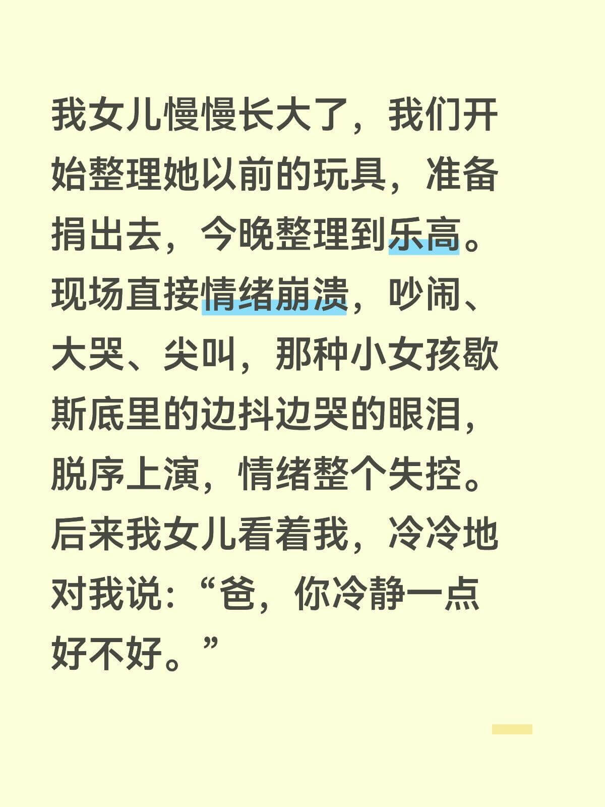 我女儿慢慢长大了，我们开始整理她以前的玩具，准备捐出去。今晚