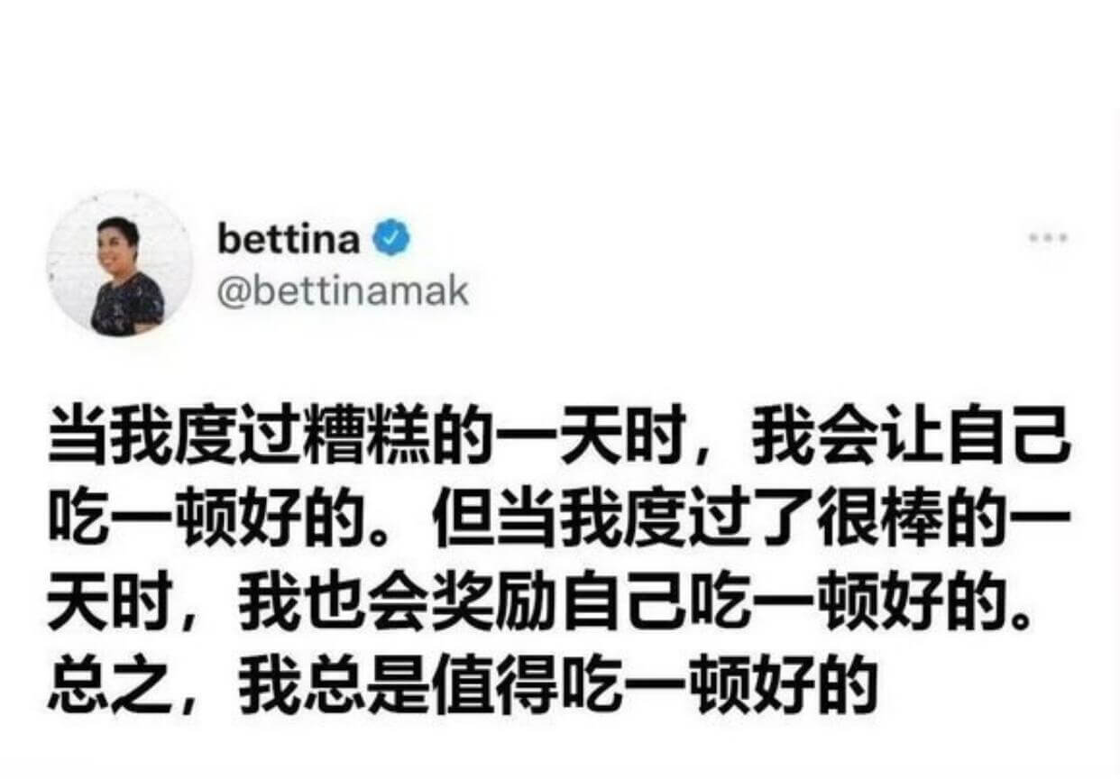 bettina@bettinamak当我度过糟糕的一天时，我