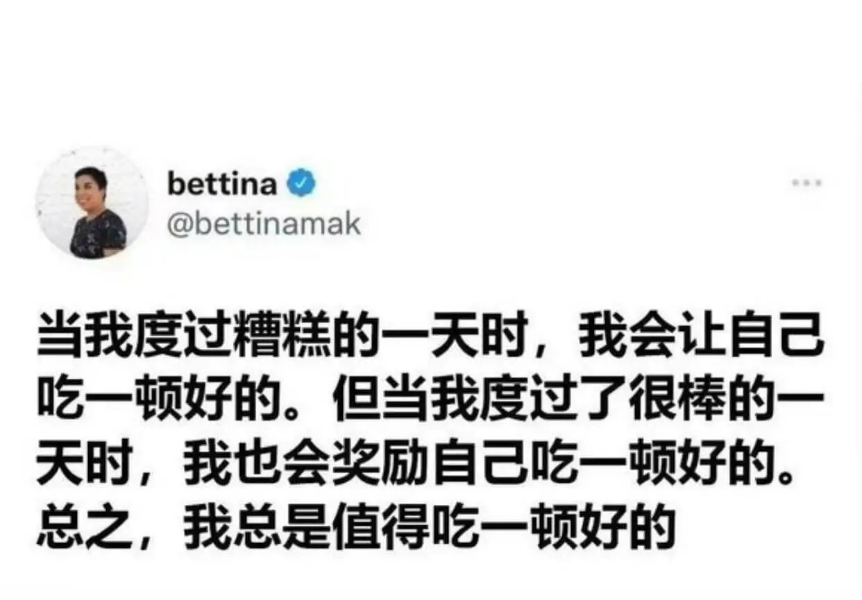 bettina@bettinamak当我度过糟糕的一天时，我