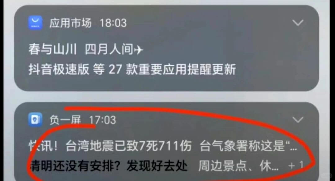 应用市场18:03春与山川四月人间十抖音极速版等27款重要应