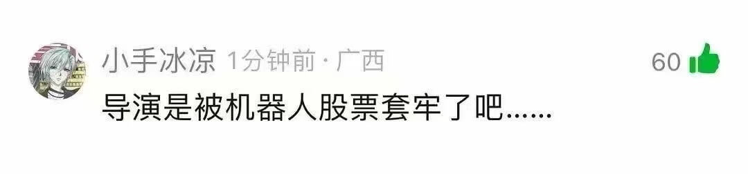 小手冰凉1分钟前·广西60导演是被机器人股票套牢了吧