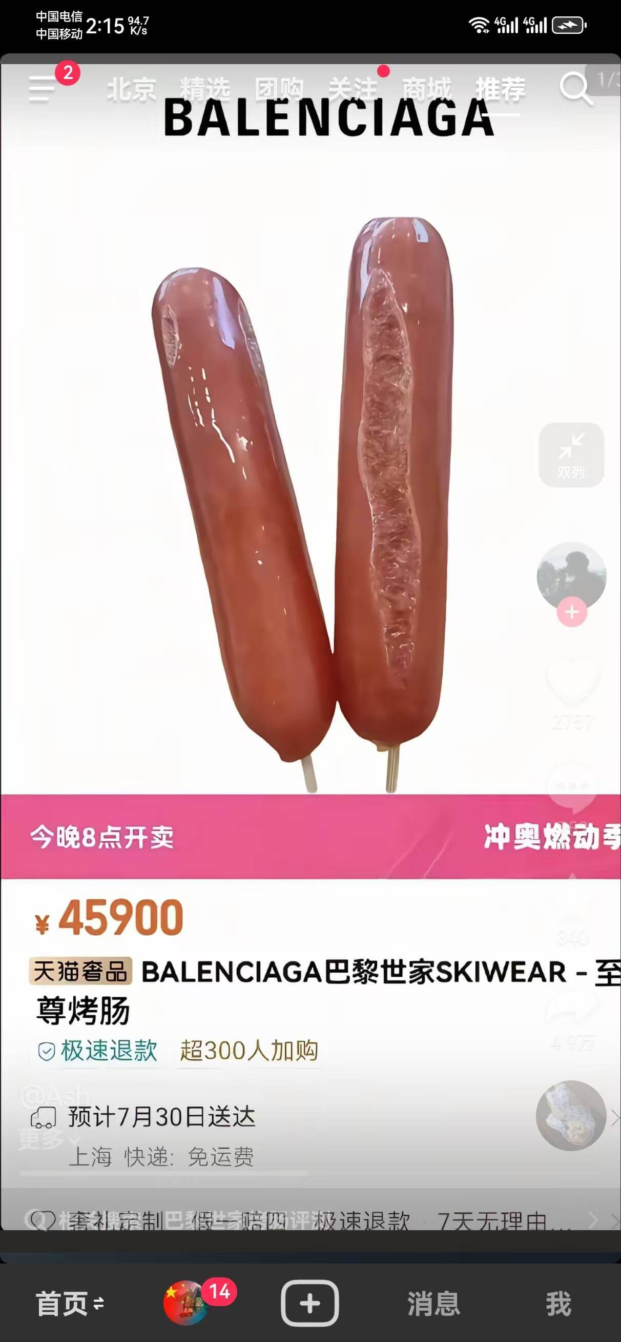 中国移动北京才购推荐BALENCIAGA今晚8点开卖冲奥燃动