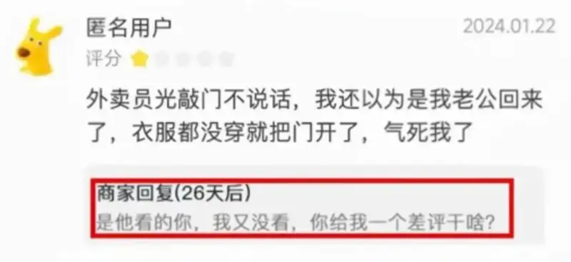 医名用户2024.01.22评分外卖员光敲门不说话，我还以为