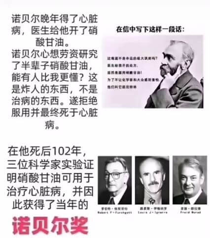 诺贝尔晚年得了心脏病，医生给他开了硝酸甘油。诺贝尔心想劳资研