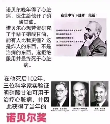 诺贝尔晚年得了心脏病，医生给他开了硝酸甘油。诺贝尔心想劳资研
