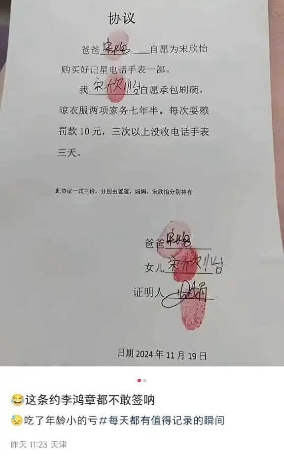 协议爸爸自愿为宋欣怡购买好记星电话手表一部。晾衣服两项家务七