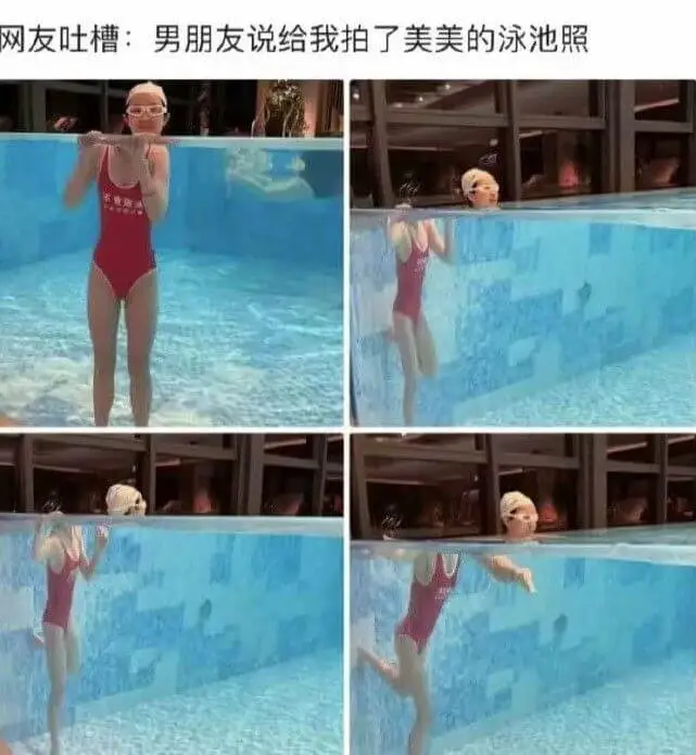 网友吐槽：男朋友说给我拍了美美的泳池照