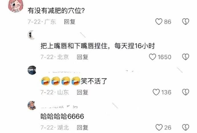 有没有减肥的穴位？7-22·广东回复：086把上嘴唇和下嘴唇