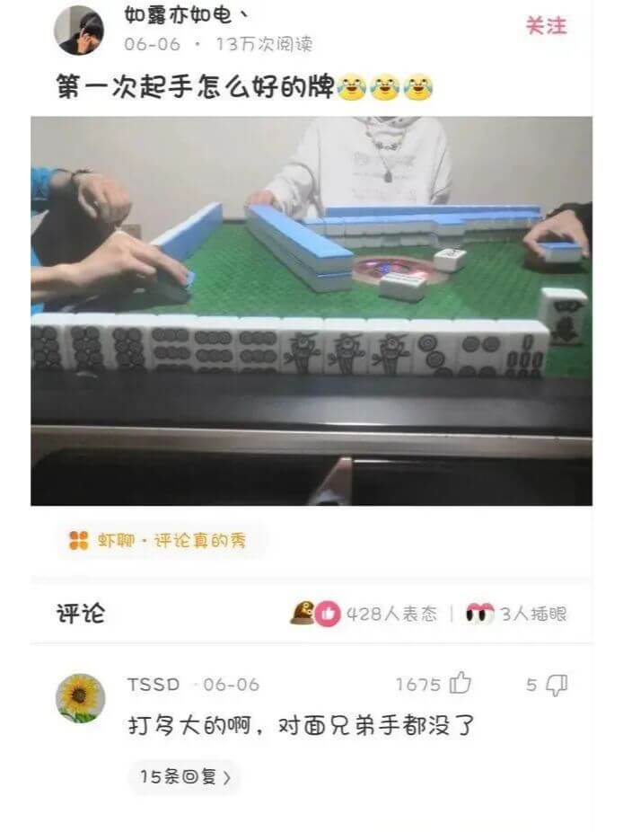如露亦如电，06-06·13万次阅读关注第一次起手怎么好的牌