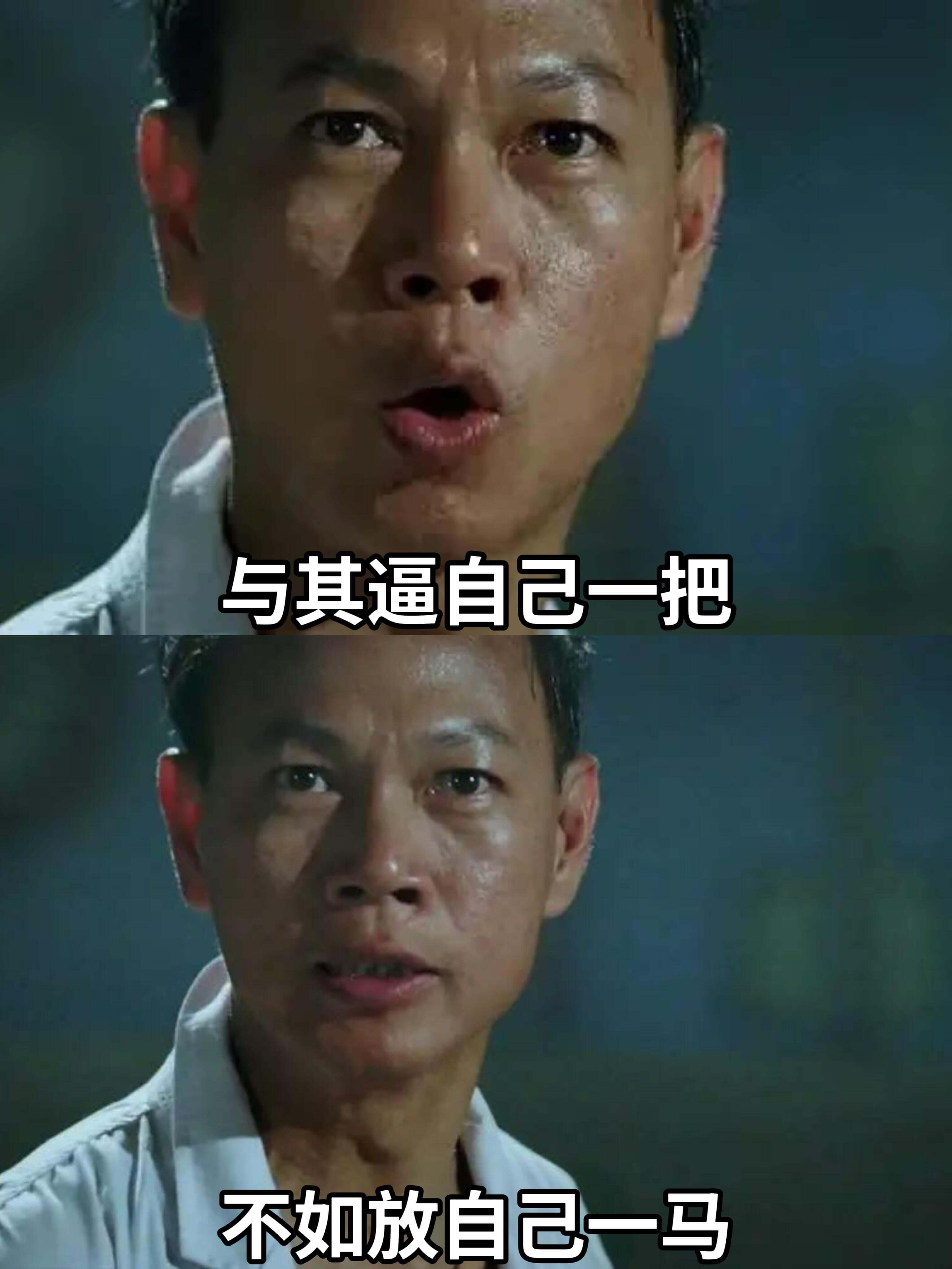 与其逼自己一把，不如放自己一马。