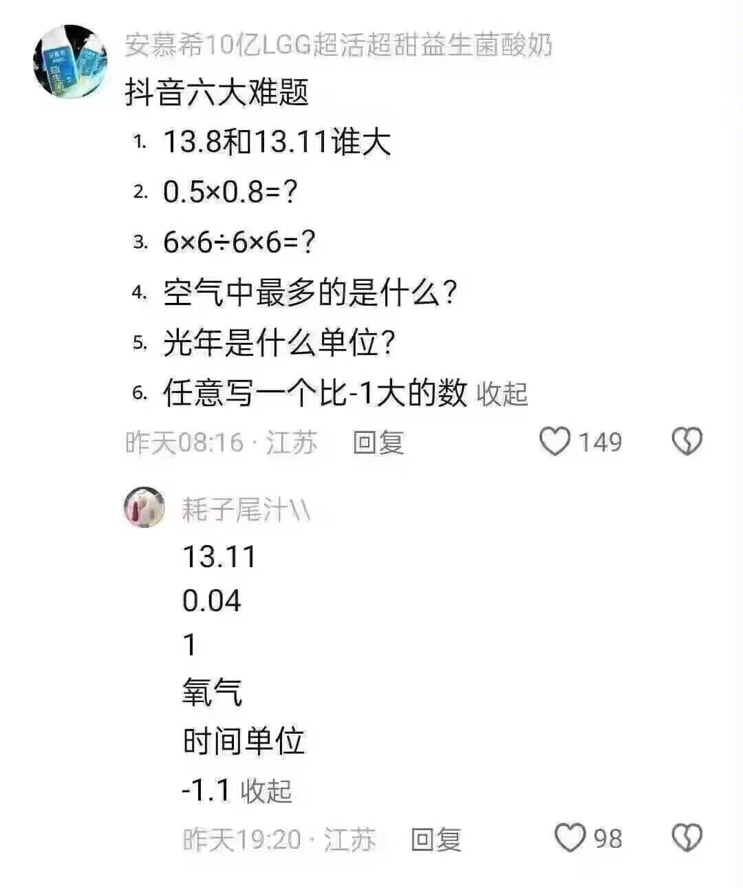 安慕希10亿LGG超活超甜益生菌酸奶抖音六大难题：1.13.