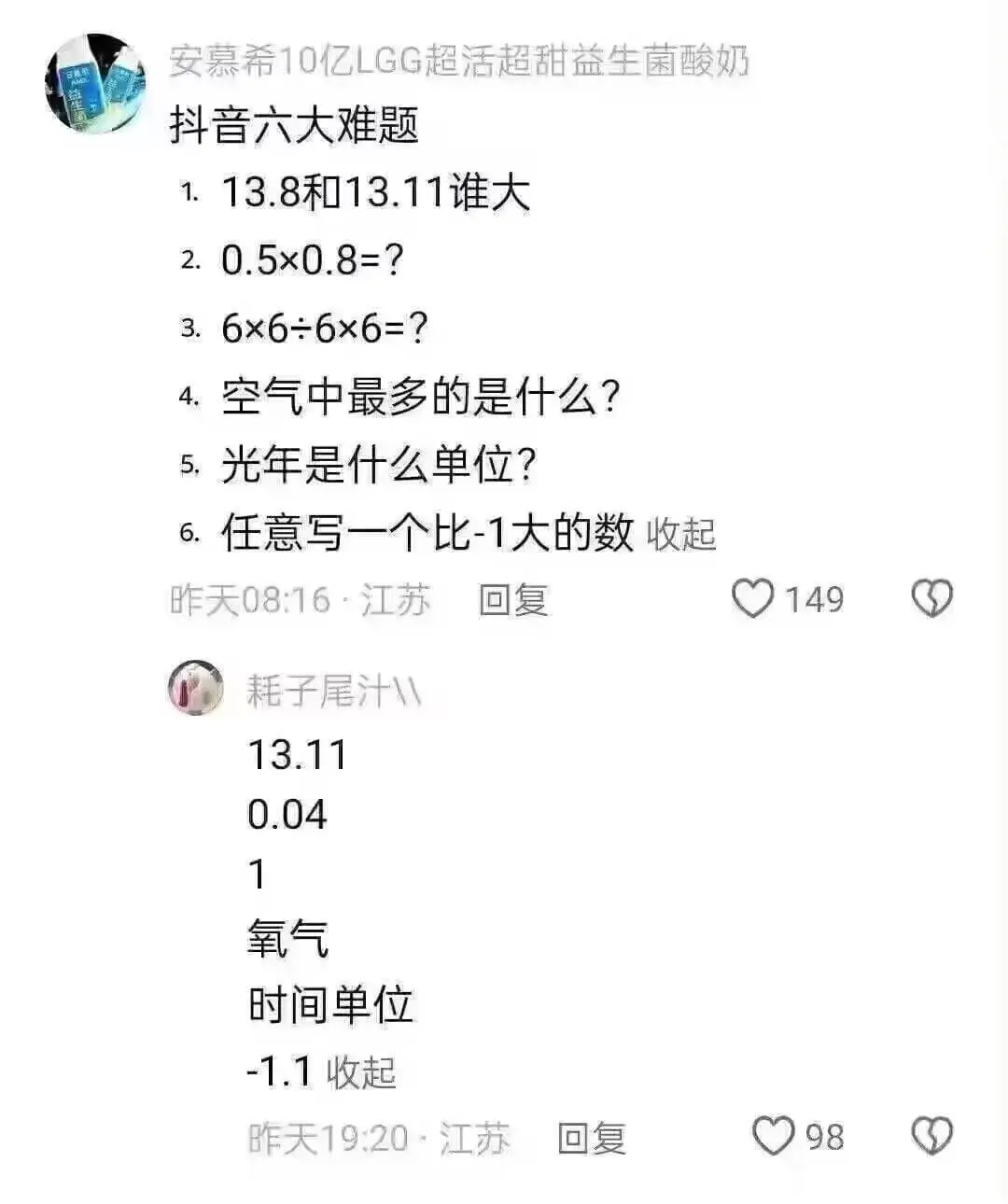 安慕希10亿LGG超活超甜益生菌酸奶抖音六大难题:1.13.