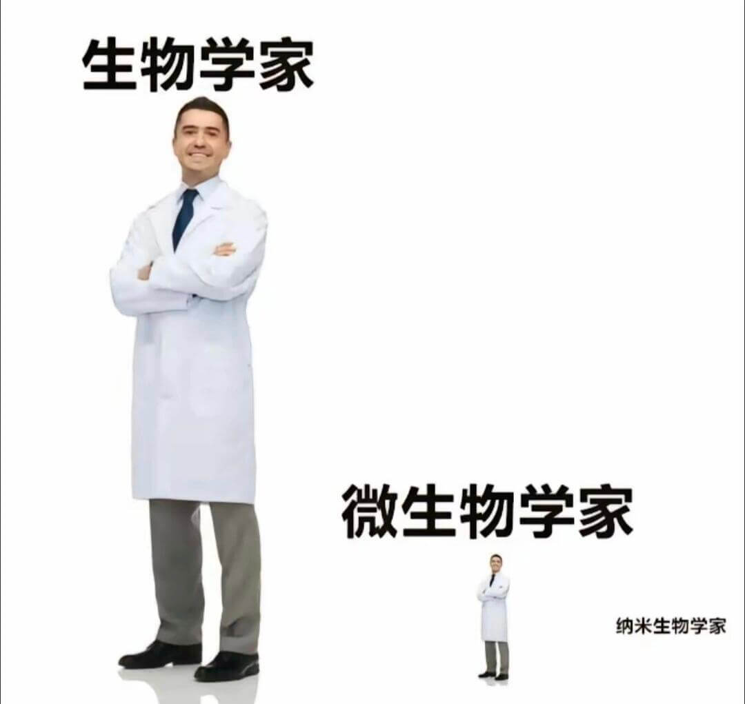 生物学家、微生物学家、纳米生物学家