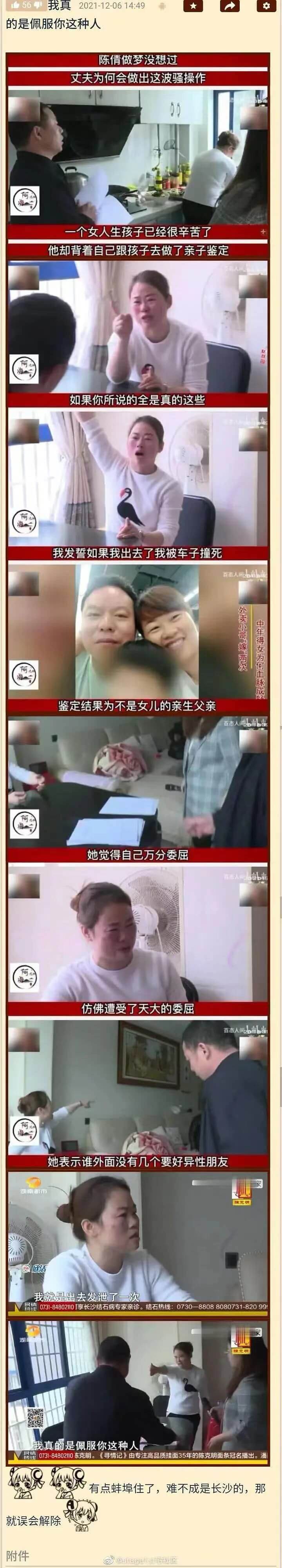 56我真2021-12-0614:49的是佩服你这种人陈倩做